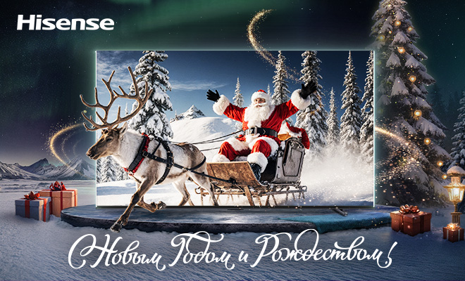 Технологии волшебства: готовим гостиную к Новому году с Hisense